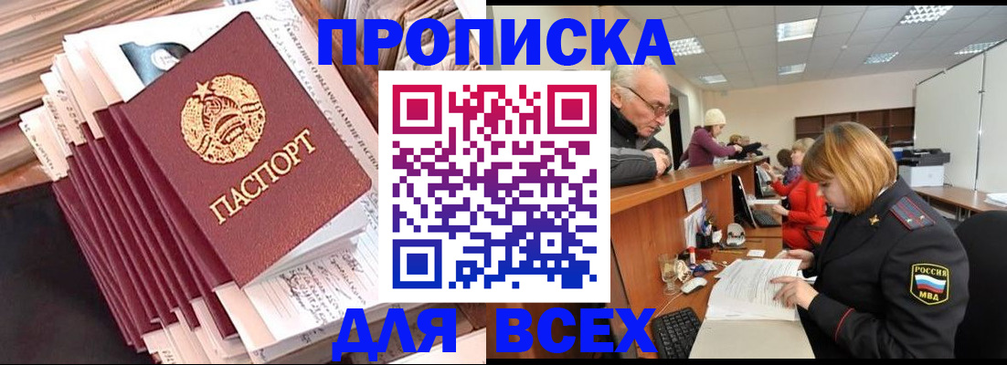 временная регистрация для всех в Лузе